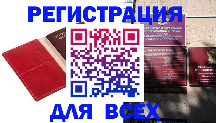 прописка законно в Кяхте