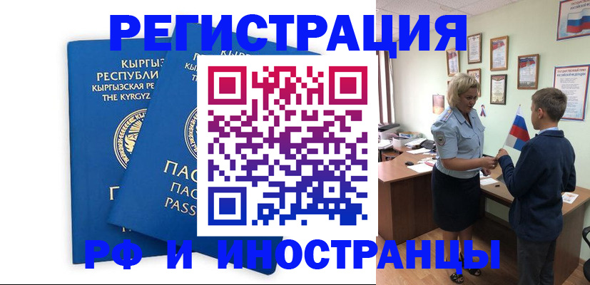 прописка 2025 в Кяхте